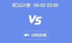 开云APP下载:2024欧冠决赛视频直播时间 皇马vs多特蒙德几点比赛时间